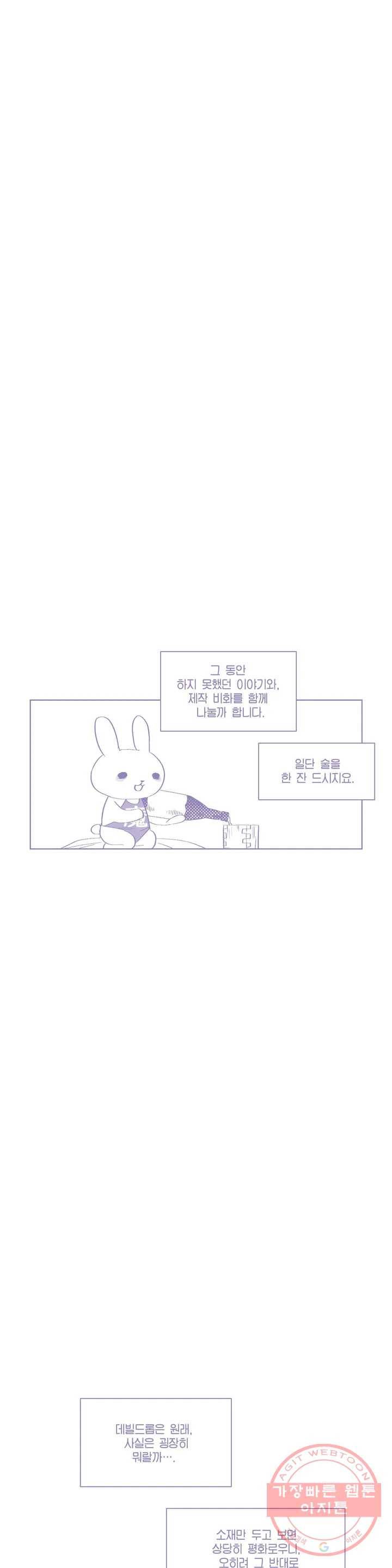 데빌드롭 안녕히! 영원한 이별은 아닌 3부 후기 8