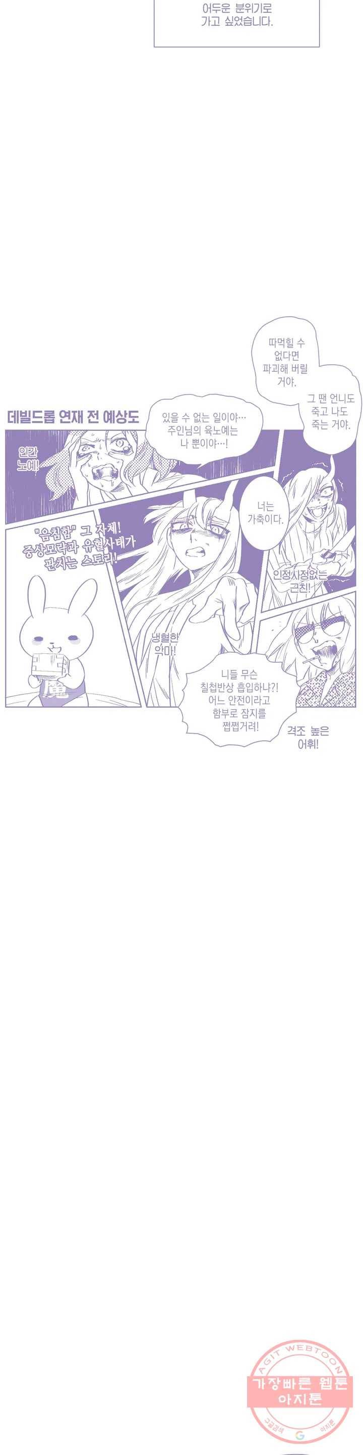 데빌드롭 안녕히! 영원한 이별은 아닌 3부 후기 9