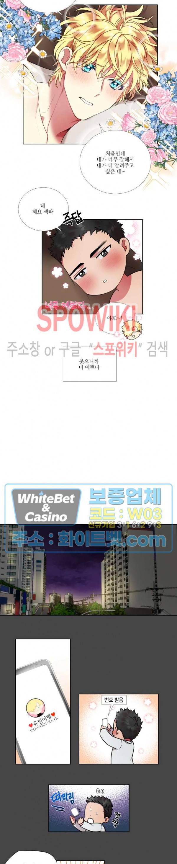 손이 많이 가는 녀석 26화 7