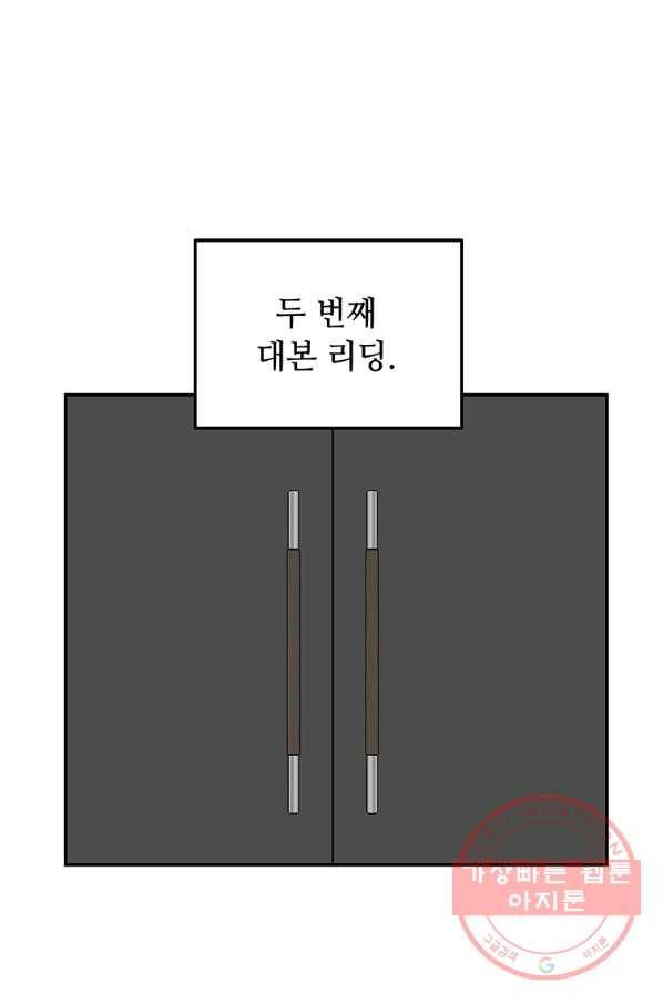 어딜 봐요 매니저님 41화 1