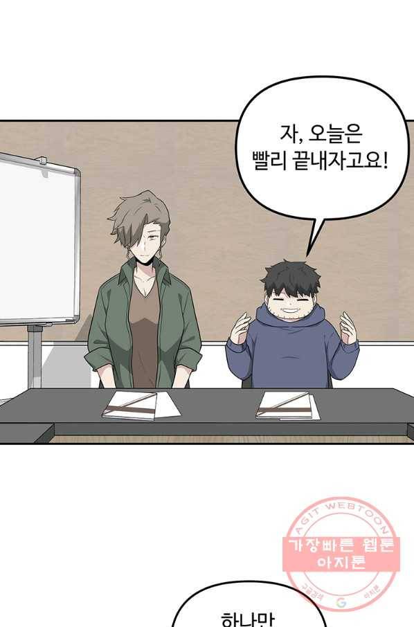 어딜 봐요 매니저님 41화 2