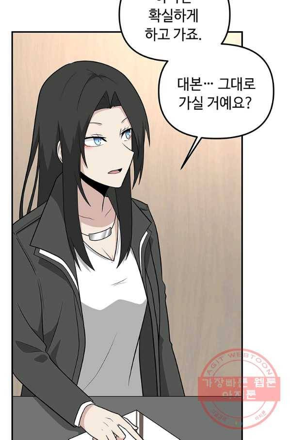어딜 봐요 매니저님 41화 3
