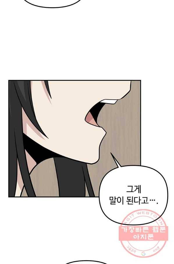 어딜 봐요 매니저님 41화 5