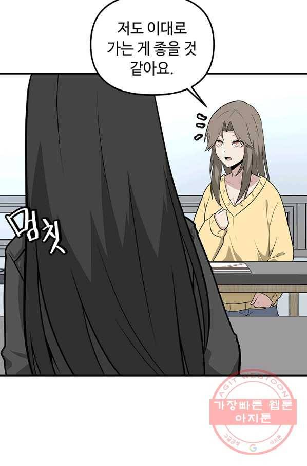 어딜 봐요 매니저님 41화 6
