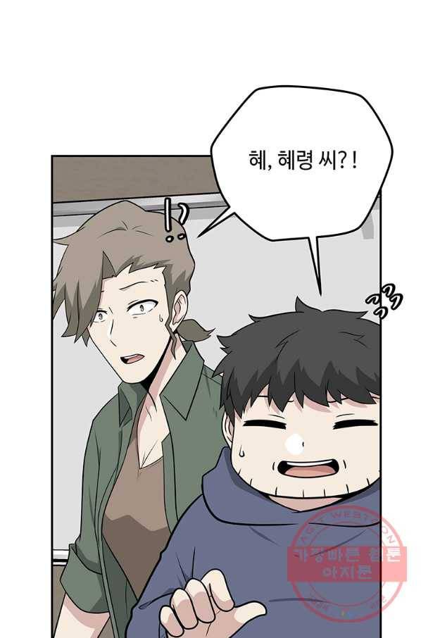 어딜 봐요 매니저님 41화 7