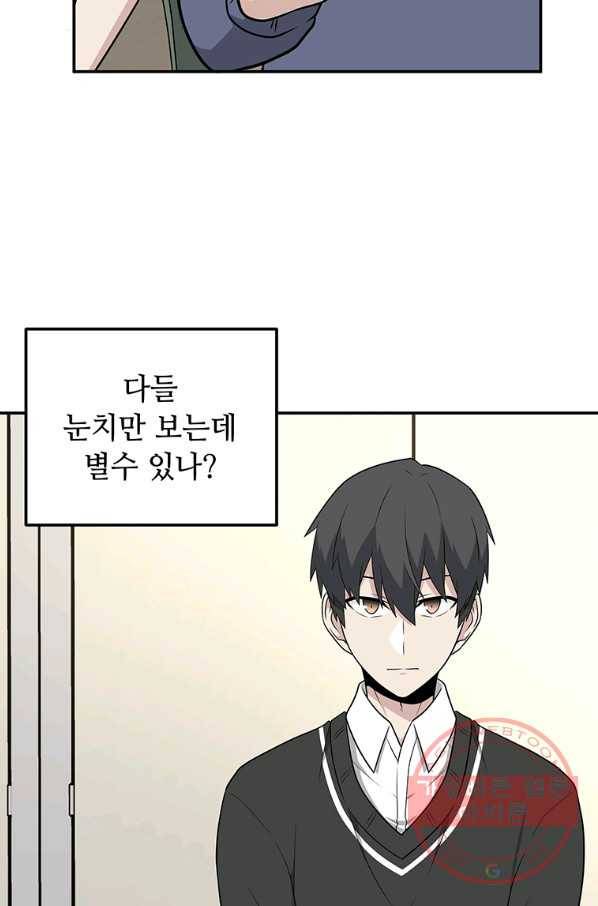어딜 봐요 매니저님 41화 8