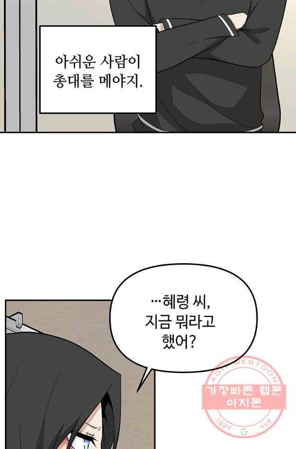 어딜 봐요 매니저님 41화 9