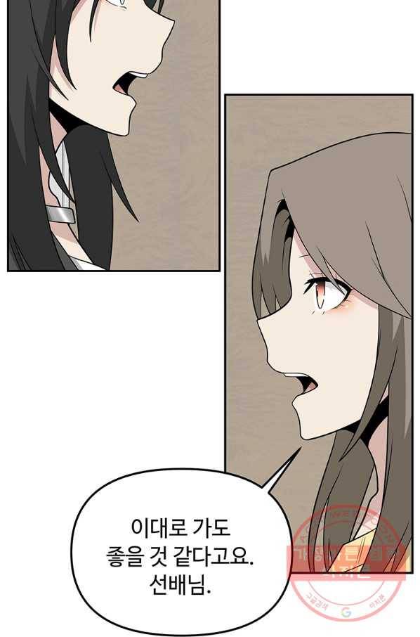 어딜 봐요 매니저님 41화 10