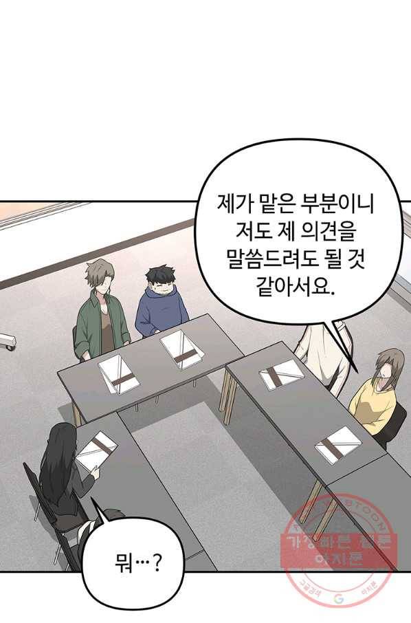 어딜 봐요 매니저님 41화 11