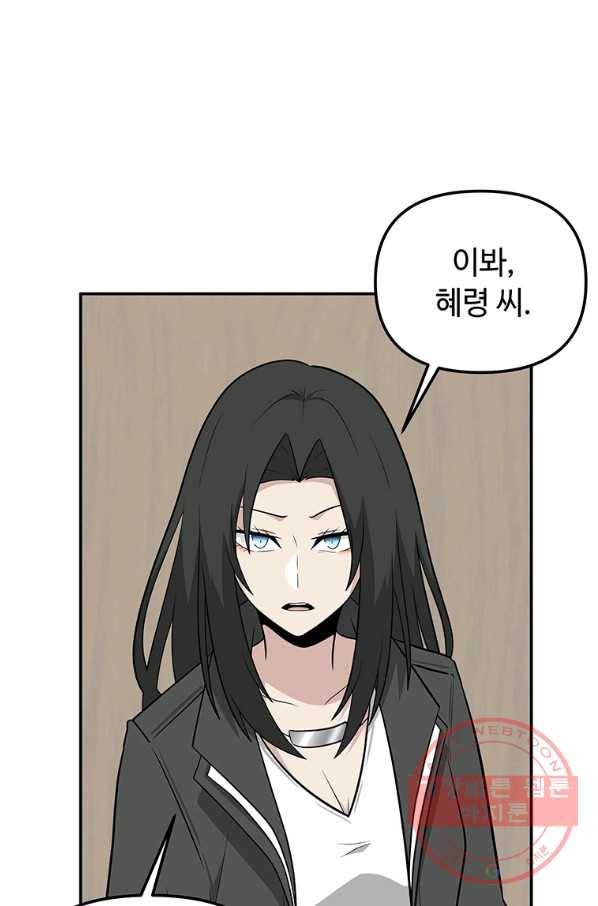 어딜 봐요 매니저님 41화 12