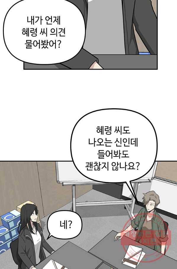 어딜 봐요 매니저님 41화 13