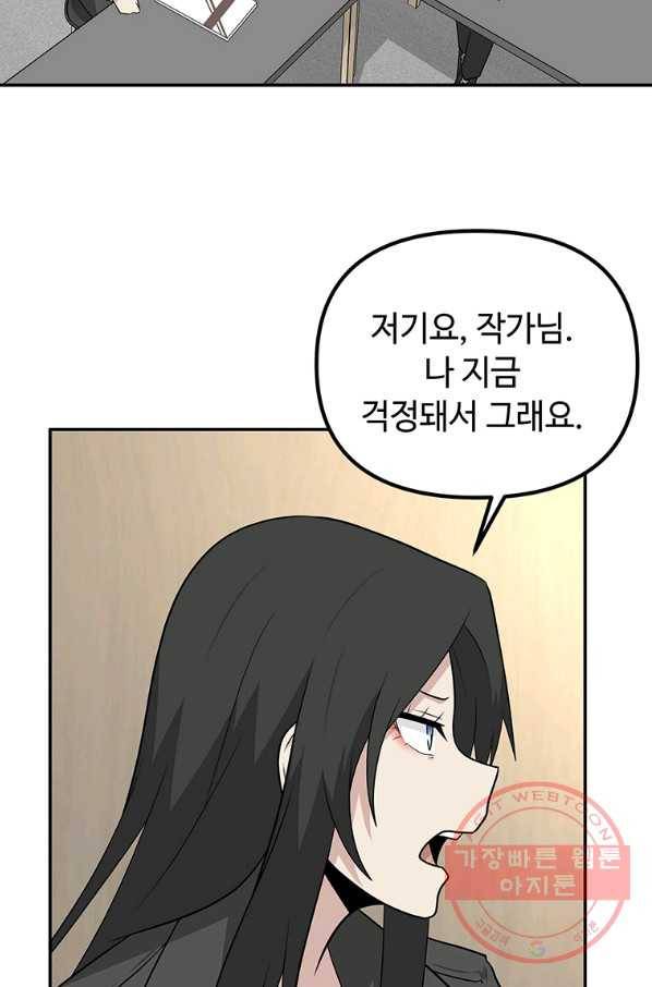 어딜 봐요 매니저님 41화 14