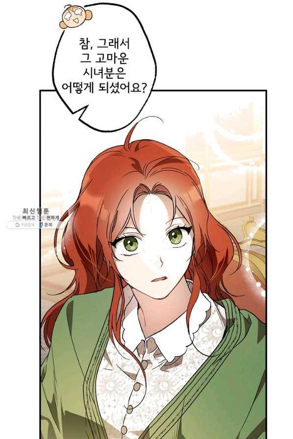 모든 게 착각이었다 63화 6