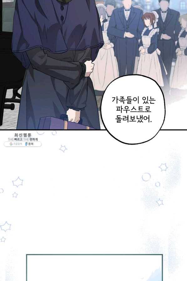 모든 게 착각이었다 63화 8