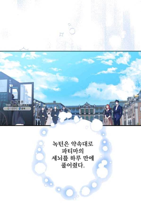 모든 게 착각이었다 63화 10