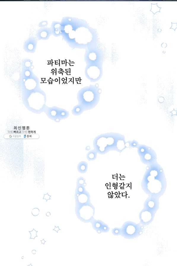 모든 게 착각이었다 63화 12