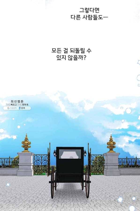 모든 게 착각이었다 63화 14