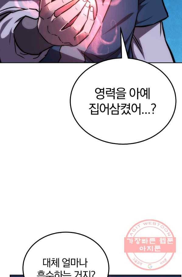 천년방사 44화 2
