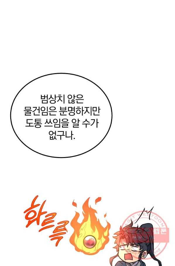 천년방사 44화 4