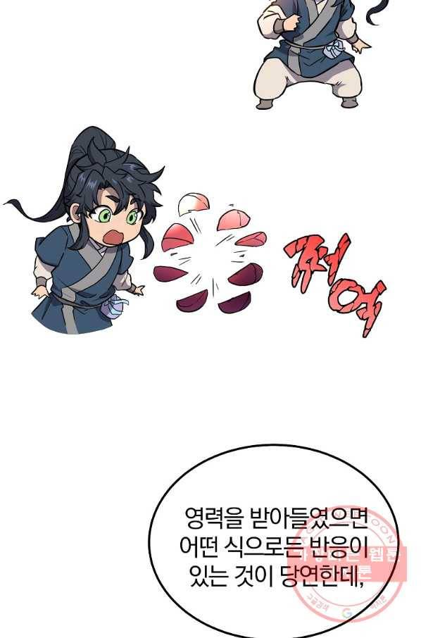 천년방사 44화 5