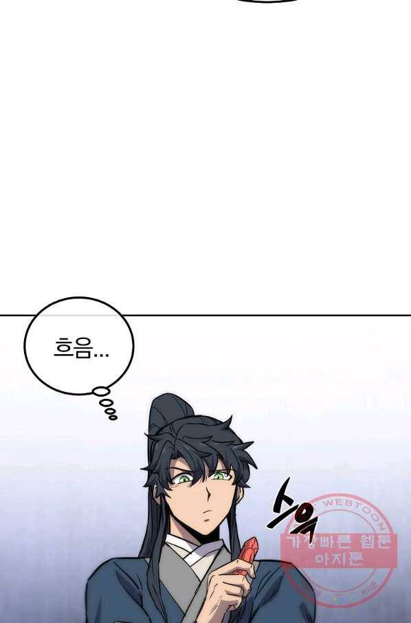 천년방사 44화 6