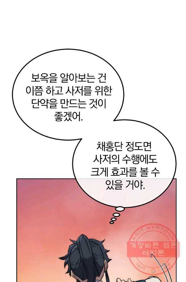 천년방사 44화 19