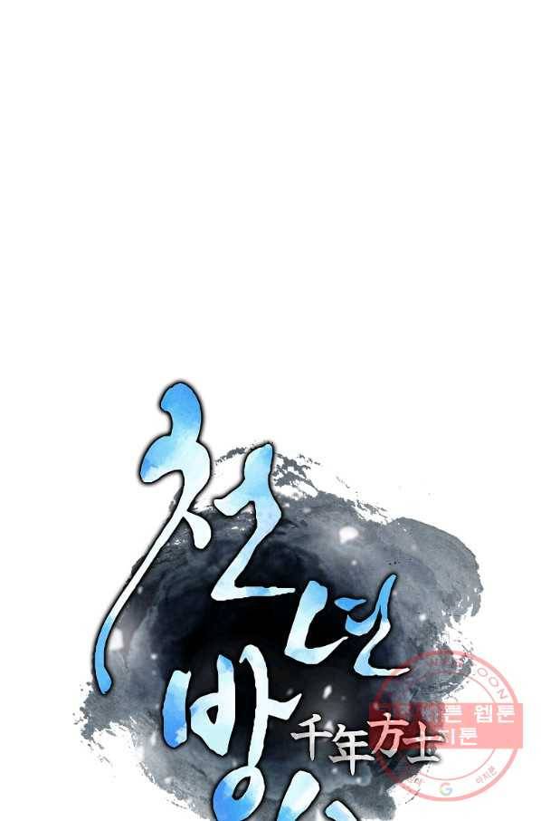 천년방사 44화 21