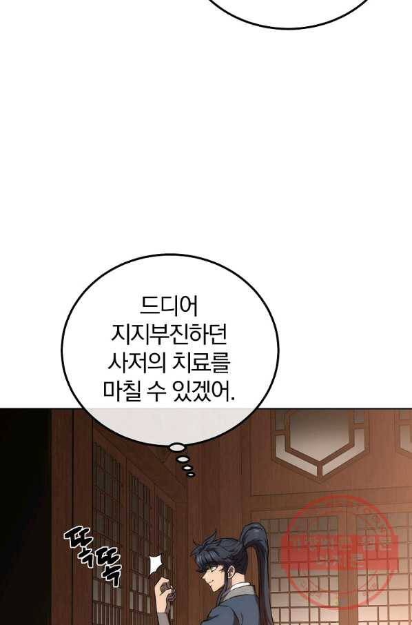 천년방사 44화 25