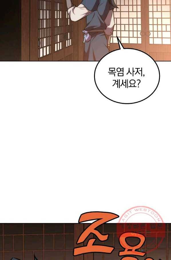 천년방사 44화 26