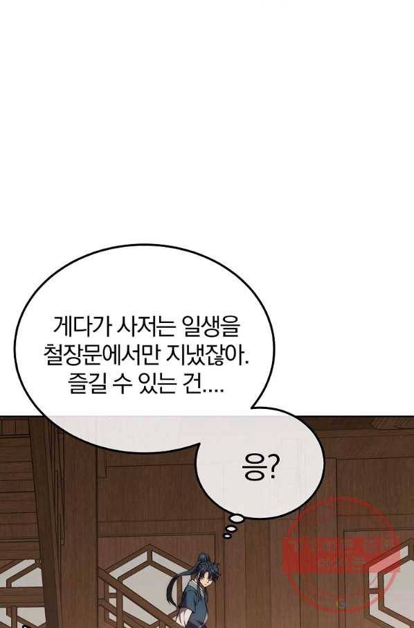 천년방사 44화 28