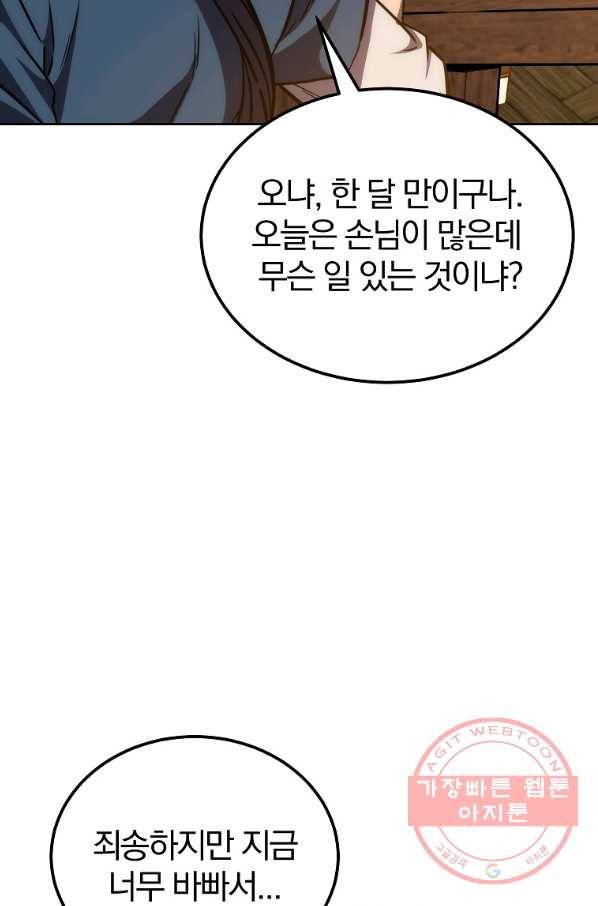 천년방사 44화 31
