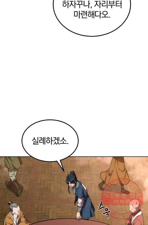 천년방사 44화 33