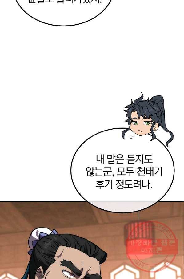 천년방사 44화 36
