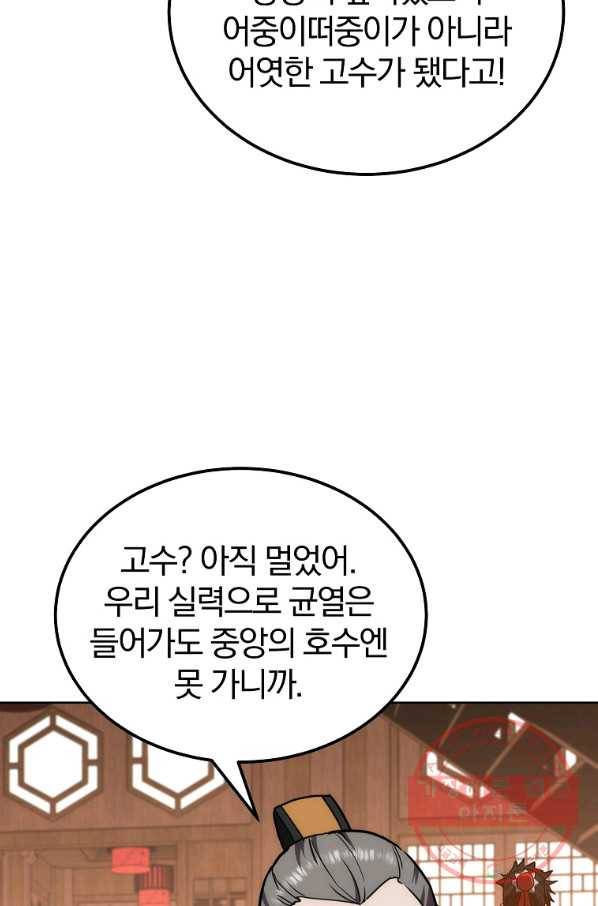 천년방사 44화 38