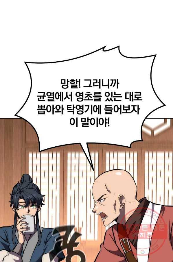 천년방사 44화 40