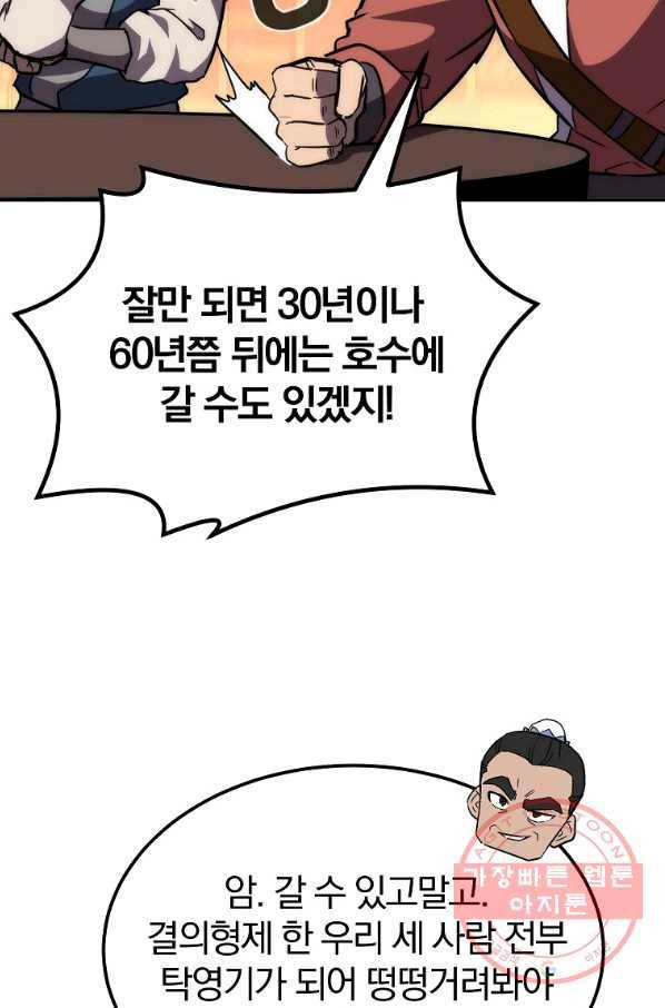 천년방사 44화 41