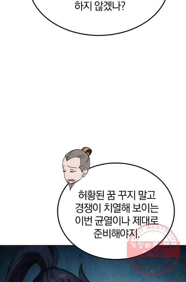 천년방사 44화 42