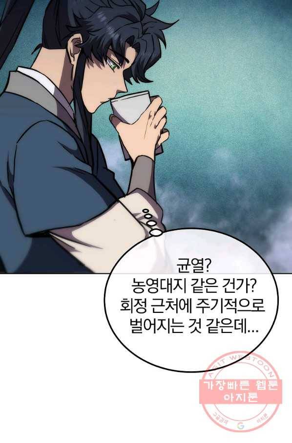 천년방사 44화 43
