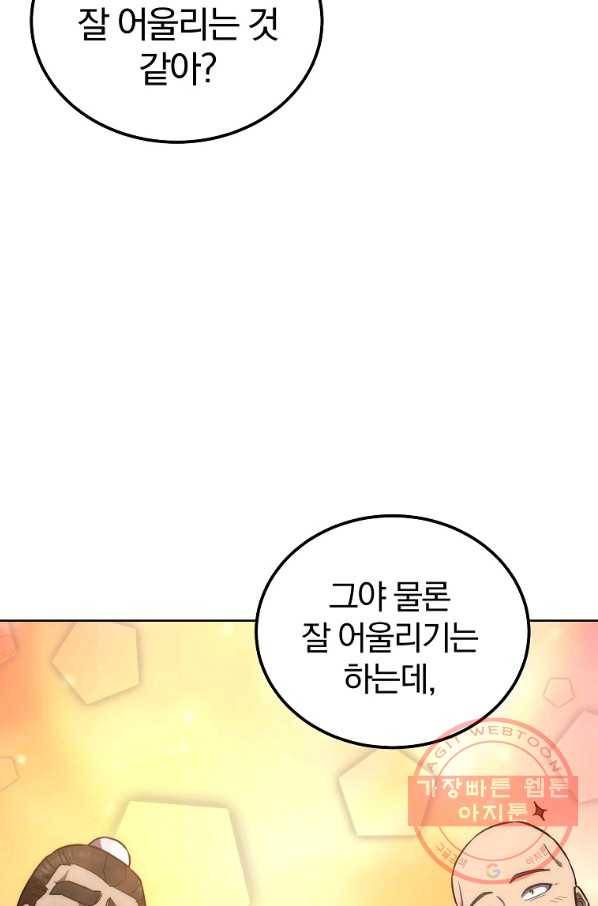 천년방사 44화 54