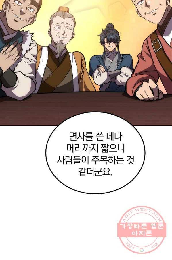 천년방사 44화 55