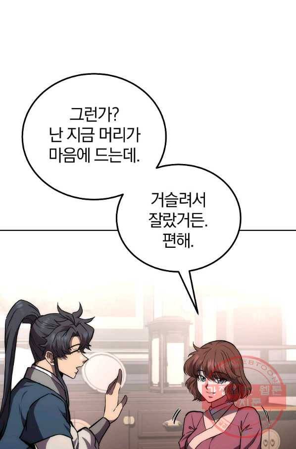 천년방사 44화 56