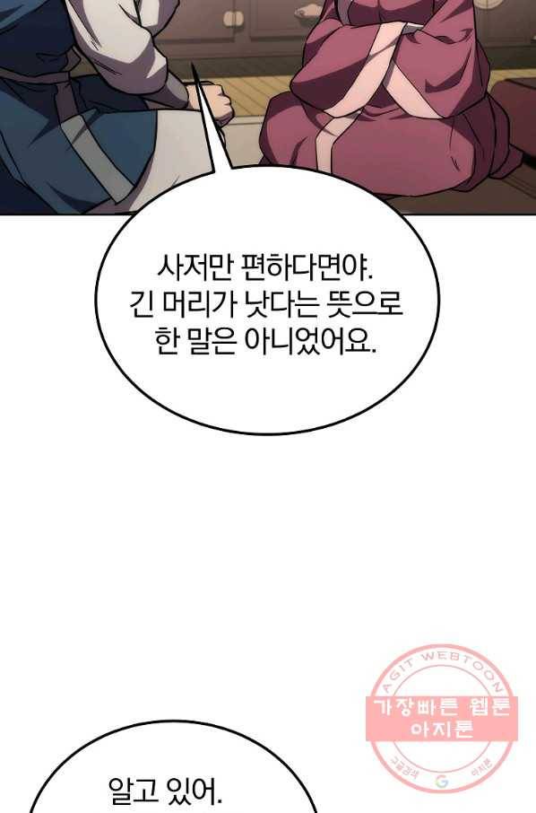 천년방사 44화 57
