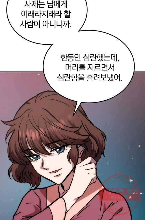 천년방사 44화 58