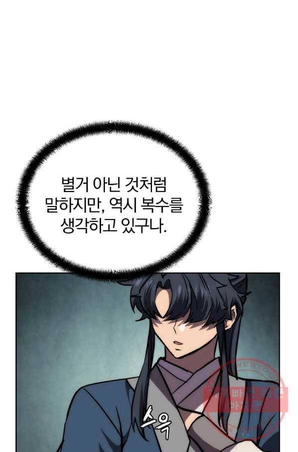 천년방사 44화 60