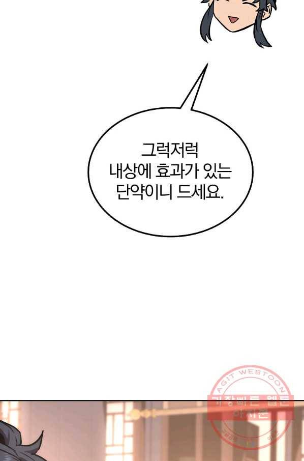 천년방사 44화 63