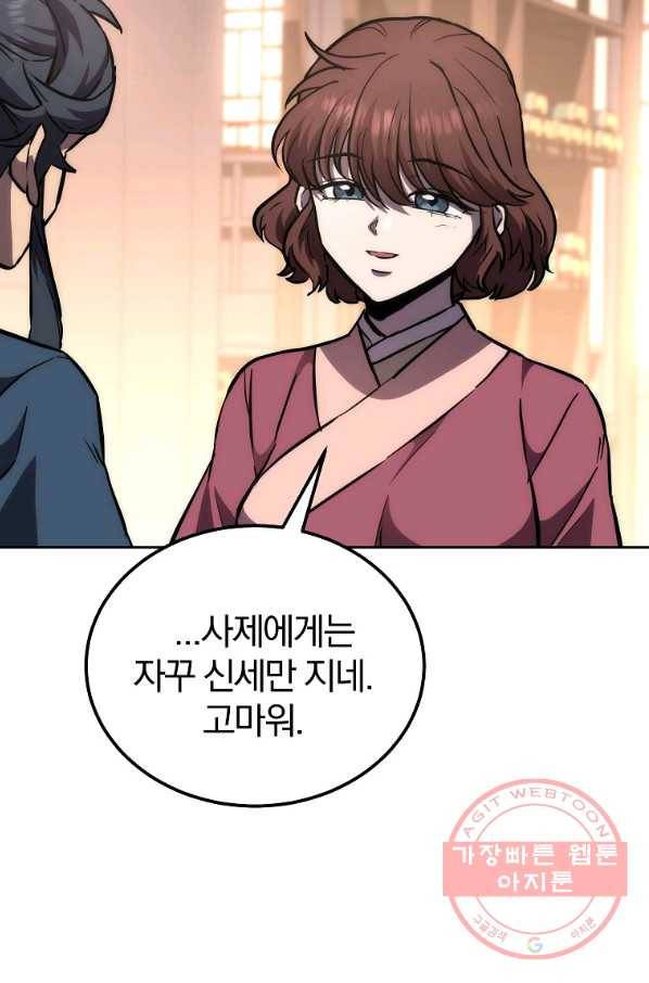 천년방사 44화 64