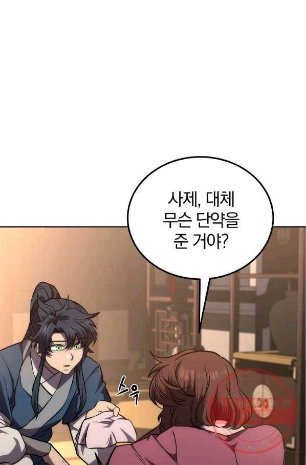 천년방사 44화 72