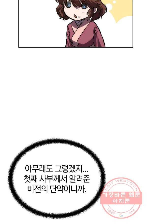 천년방사 44화 74