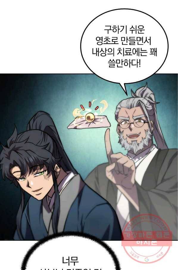 천년방사 44화 75