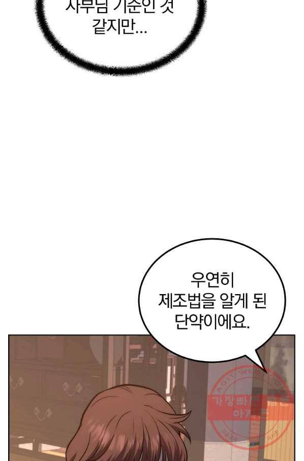 천년방사 44화 76